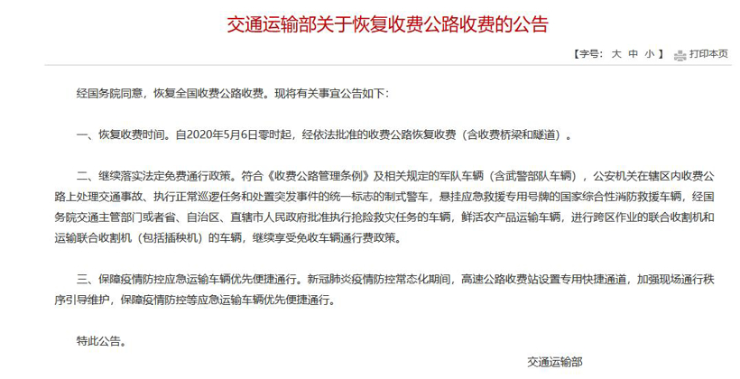 请注意！5月6日起全国高速公路恢复收费