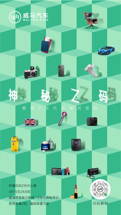 威马汽车宣布萧敬腾为品牌头号实力代言人