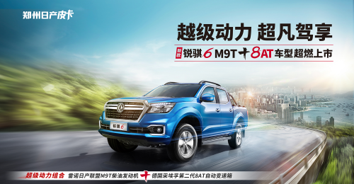 售价12.48万—15.48万 新款锐骐6 8AT车型上市