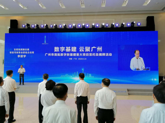 百度Apollo助力广州智能交通 “新基建”