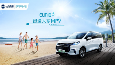 全面布局新能源市场，上汽MAXUS EUNIQ系列车型即将上市