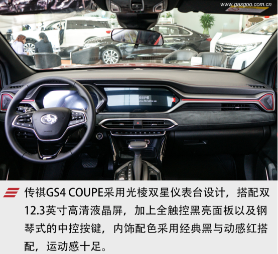 颜值担当已到店，传祺GS4 COUPE将在本月中上市