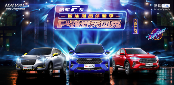 奥运冠军陈一冰领衔“F4跨界天团秀” 与哈弗F系一起玩出圈