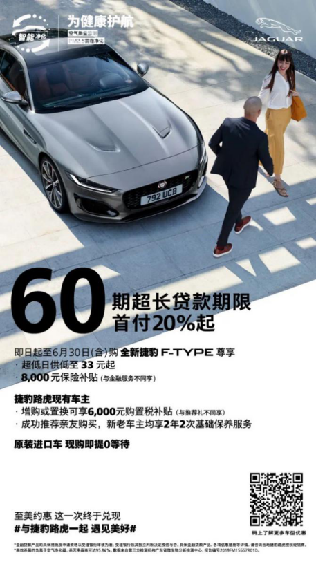 遇见至美 臻享驾趣 全新捷豹F-TYPE开启交付