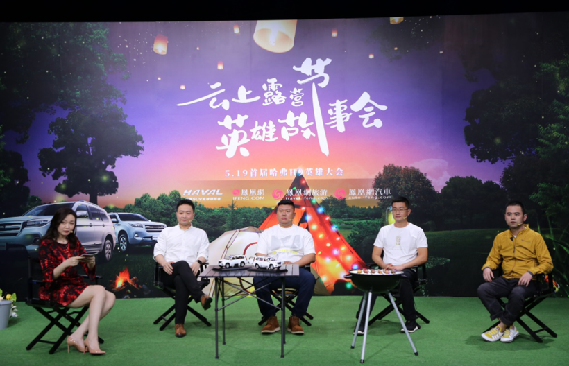 赴约首届英雄大会  哈弗H9车主519云端集结