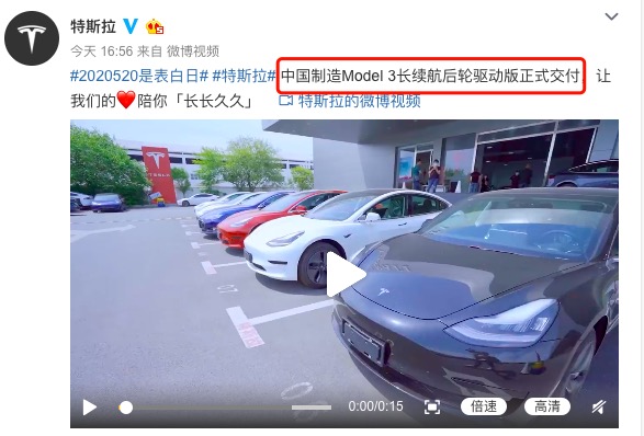 首批国产长续航后驱版Model 3正式交付 补贴过渡期后价格不变