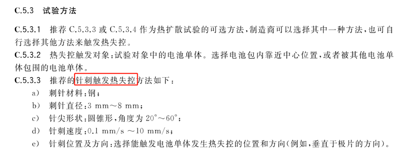 宁德时代和比亚迪隔空互怼：一根钢针能否决定电池安全？
