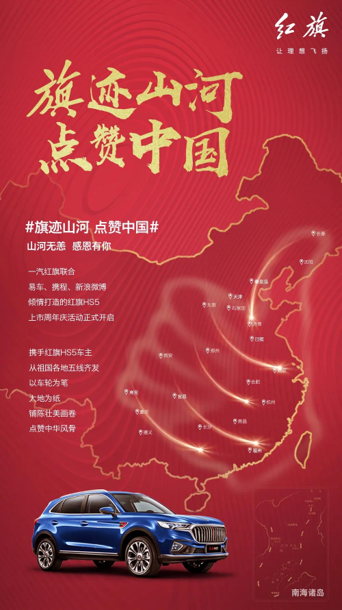 红旗HS5：新晋“网红”养成记