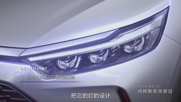 畅聊“大都致美”设计理念，首席设计师讲述BEIJING-X7造型背后的故事