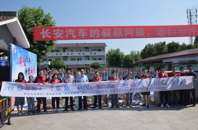 持续关爱希望小学，长安汽车为爱而行十年从未止步