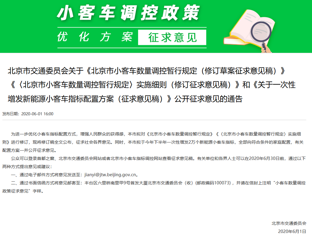 北京小客车指标向“无车家庭”倾斜 下半年增发2万个新能源指标