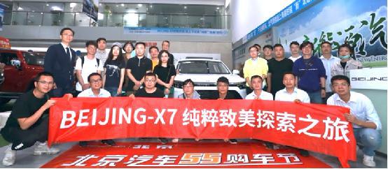 万里实测见证硬核实力 BEIJING-X7纯粹致美探索之旅抵达上海