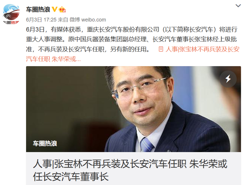 朱华荣或将升任长安汽车董事长