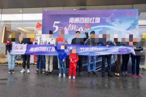 节油高手-红旗H5节油挑战赛胜利收官