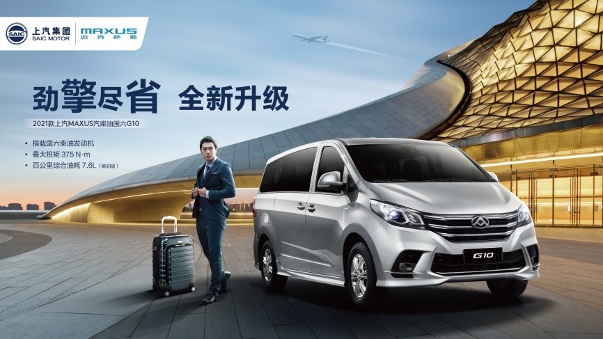 2021款上汽MAXUS G10上市，搭载汽、柴油双动力