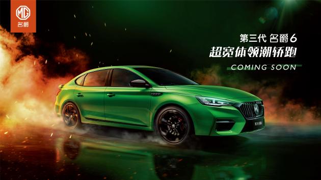 第三代名爵6动力曝光 搭载上汽蓝芯2.0 MEGA Tech动力总成