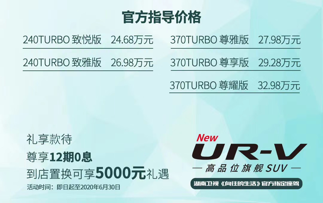 卓越风范、高雅品位  全新UR-V上海区域上市
