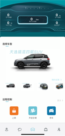 东风雪铁龙天逸插混四驱SUV实力亮相