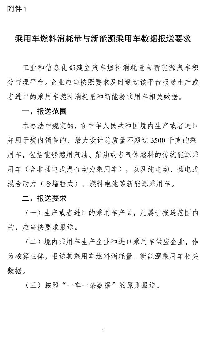 “双积分”政策修订版正式发布