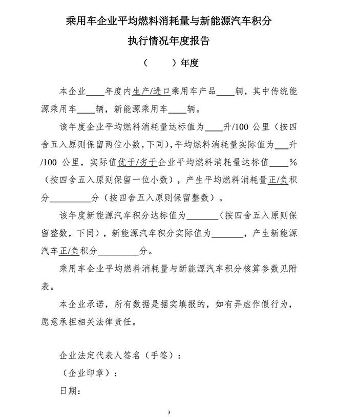 “双积分”政策修订版正式发布