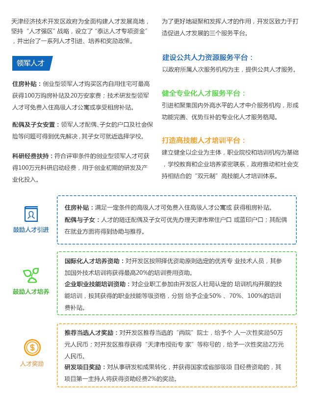 天津经济技术开发区-投资政策