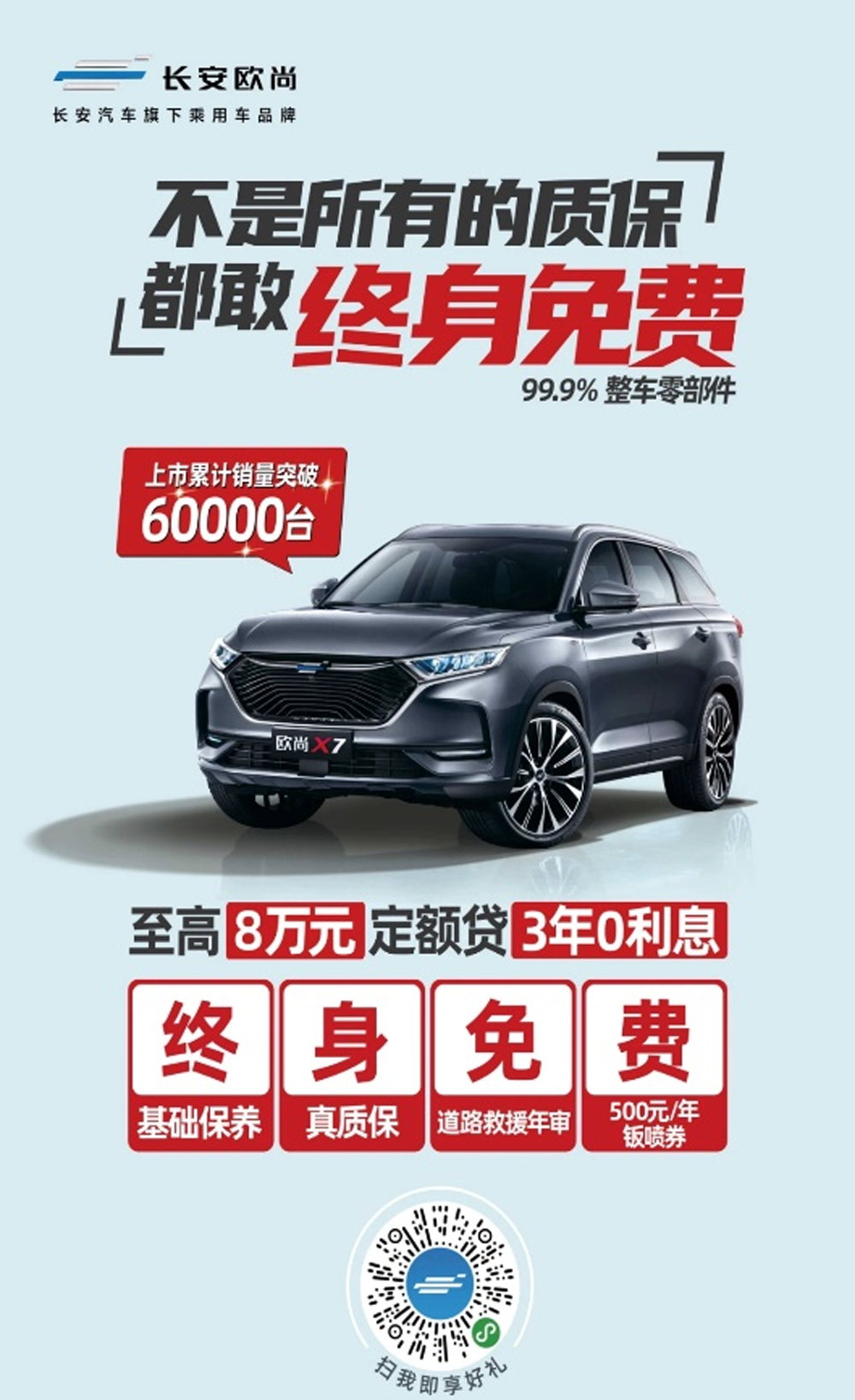 长安欧尚0元换新车，带你绕过换车四大陷阱