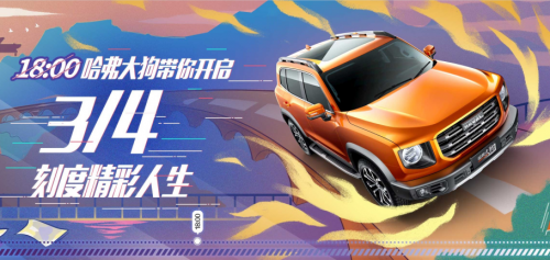 潮不逐流 哈弗大狗开启潮野青年的3/4刻度精彩生活