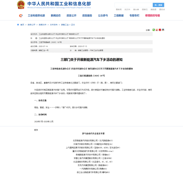 国家三部委推荐车型 哪吒N01青春版引领新能源汽车普及之势