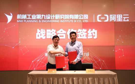 阿里云联合机械工业九院，为车企打造“智能工厂”