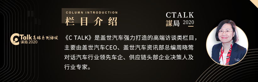 C Talk | 奇瑞捷豹路虎戴慕瑞：危机就是契机 主动求变是企业解困的关键