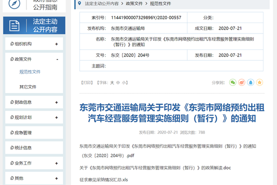多地出台支持纯电动网约车发展政策，新能源车企有望从中获益