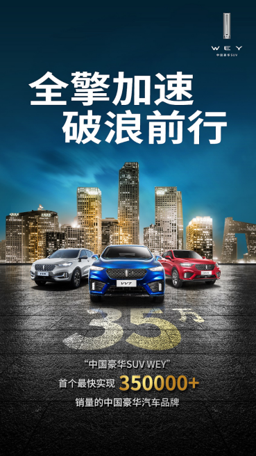 坦克·WEY——首个全球智能专业越野平台发布！WEY全新越野车型即将重磅登场