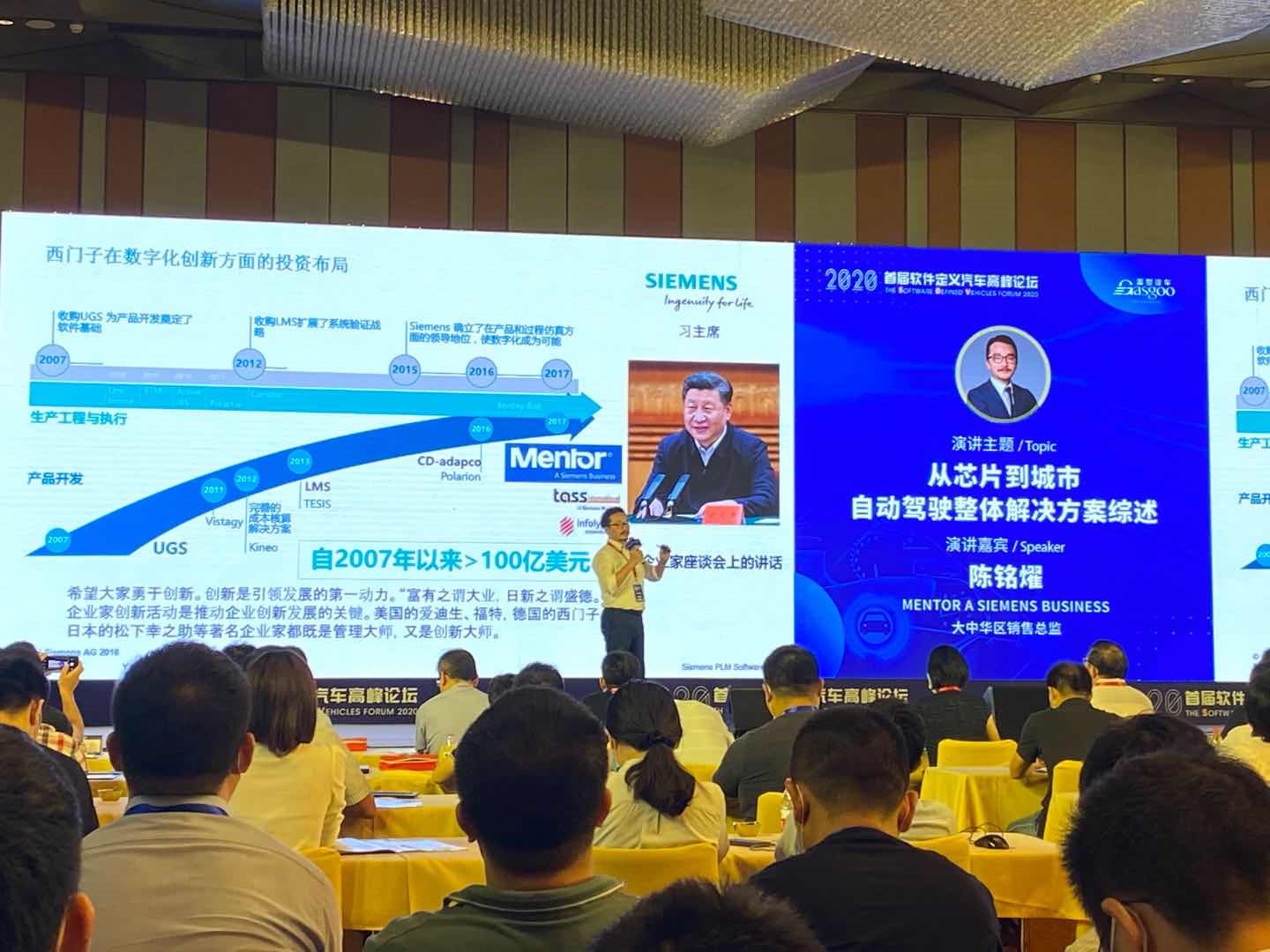Mentor大中华区销售总监陈铭燿： 从芯片到城市，自动驾驶整体解决方案综述