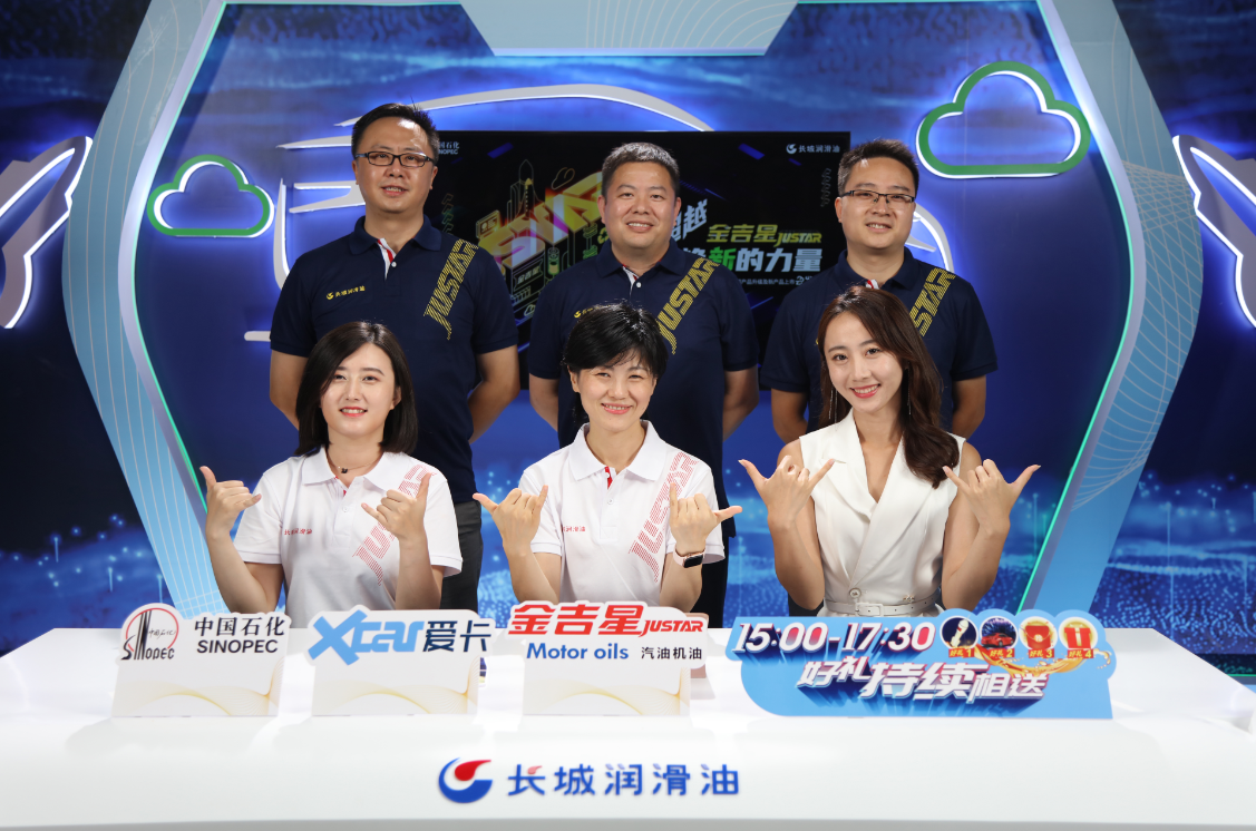 中国石化长城润滑油金吉星升级上市