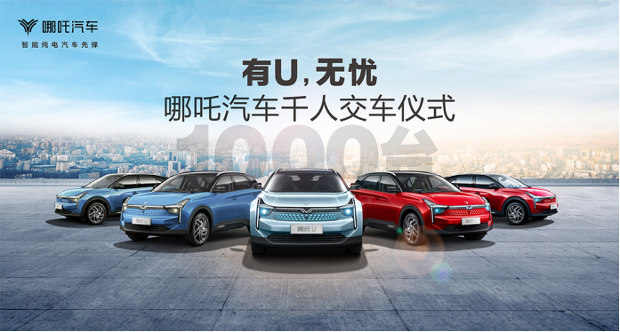 多城联动交付 哪吒U开启量产加速节奏