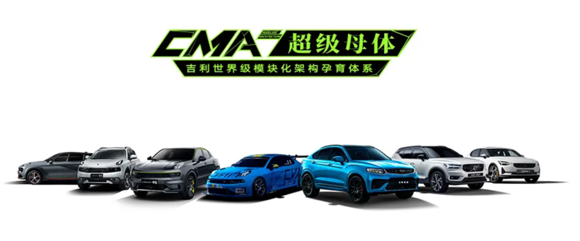 比肩丰田TNGA？解读吉利“CMA超级母体”架构
