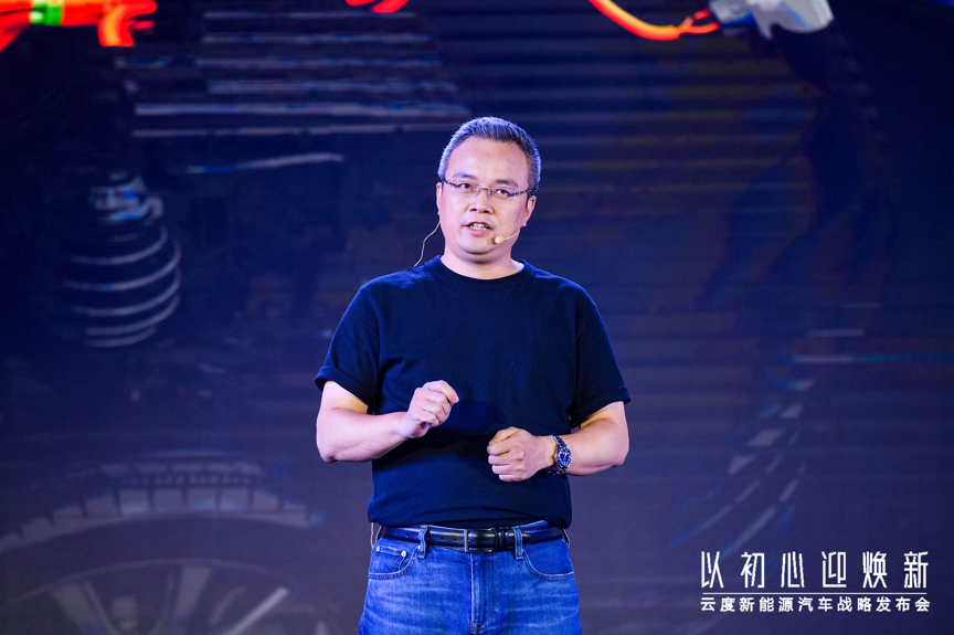 以初心迎焕新，云度新能源汽车发布全新企业战略