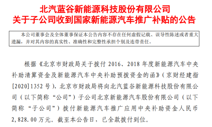 盖世周报 | 宁德时代成奔驰头部供应商；北汽新能源获2828万元国家补贴