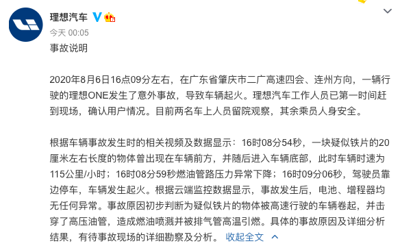 E周看点 | 理想ONE再发生起火事故；恒大“恒驰”六车齐发