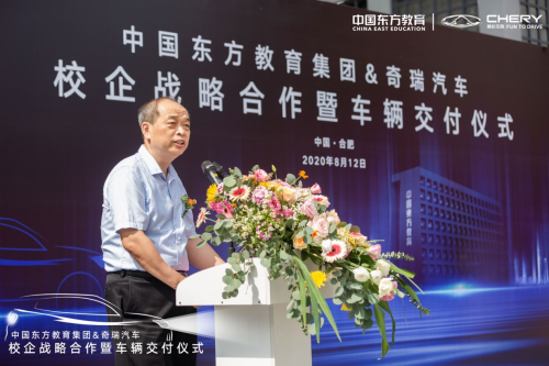 奇瑞与中国东方教育集团达成战略合作