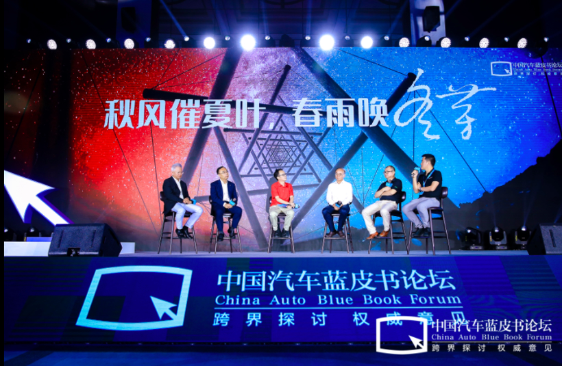 【2020汽车蓝皮书论坛】圆桌讨论：汽车产业进化下的创新学习生态