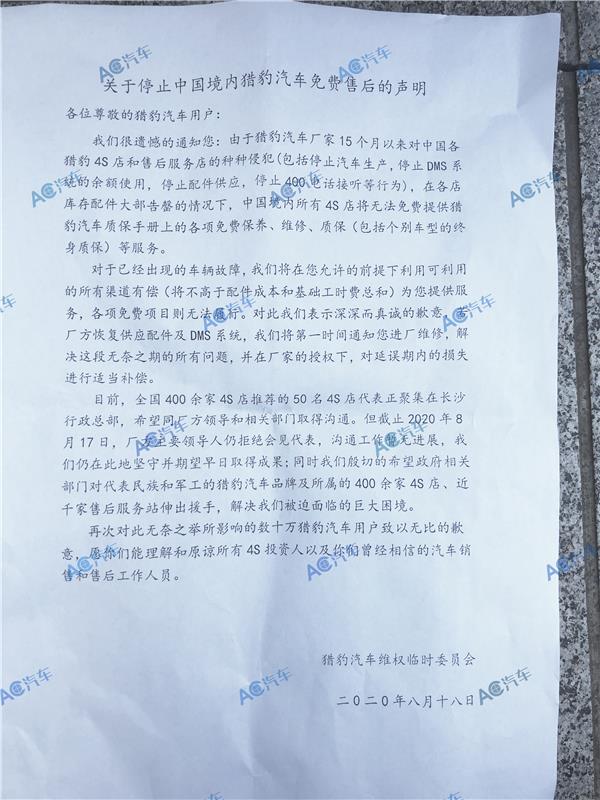 猎豹汽车无力为车主提供免费售后服务，转型之路在何方？
