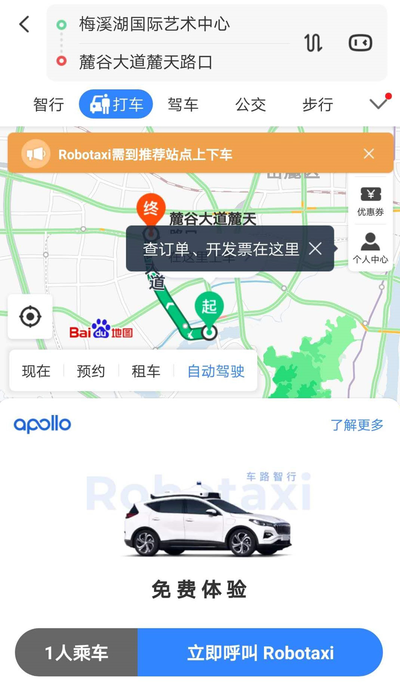 纷纷接入“国民级”APP，Robotaxi小规模量产可期