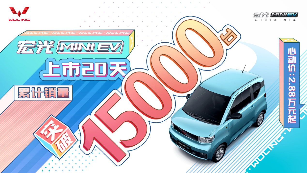 带动供应商跻身行业TOP3，上汽通用五菱7月新能源销量破万促进经济内循环