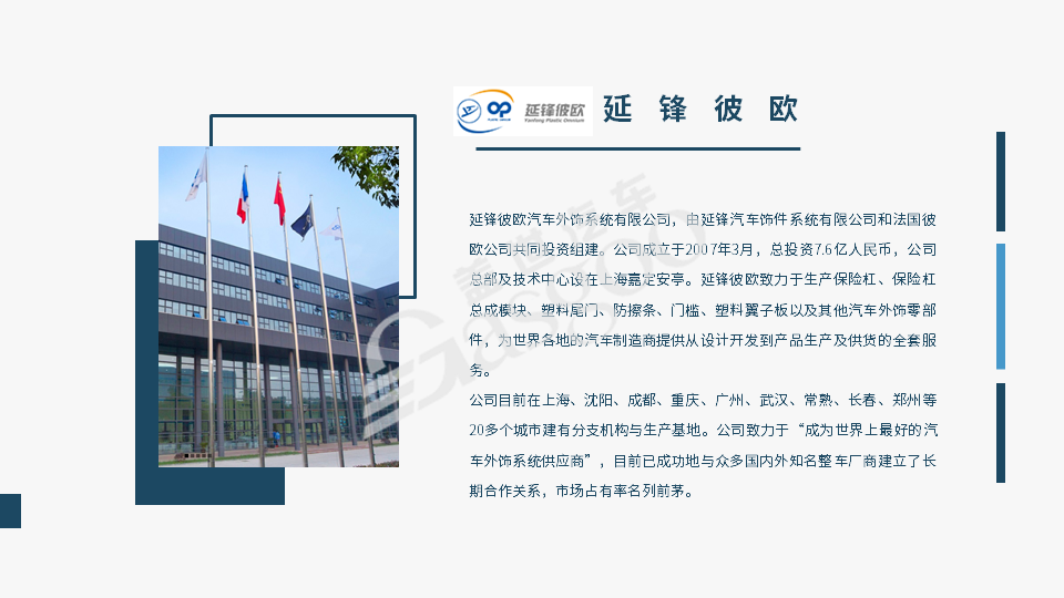 延锋彼欧2020在华生产研发布局 | 盖世整理