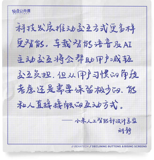 按键还是大屏？仙豆智能提出“无屏交互”新构想