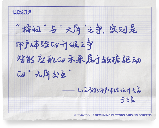 按键还是大屏？仙豆智能提出“无屏交互”新构想