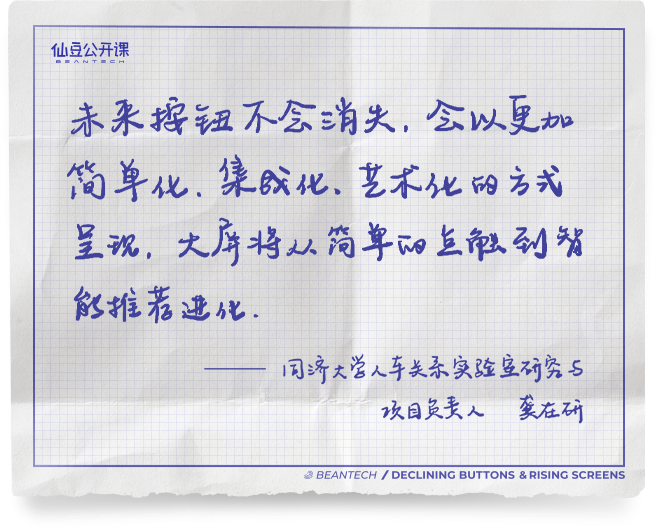按键还是大屏？仙豆智能提出“无屏交互”新构想