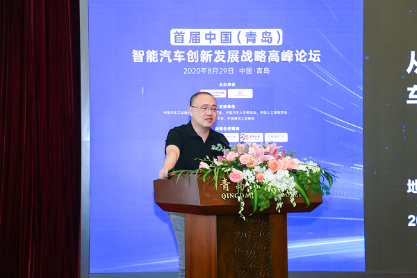 首届中国（青岛）智能汽车创新发展战略高峰论坛正式召开