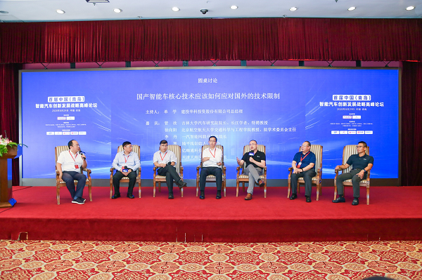 首届中国（青岛）智能汽车创新发展战略高峰论坛正式召开